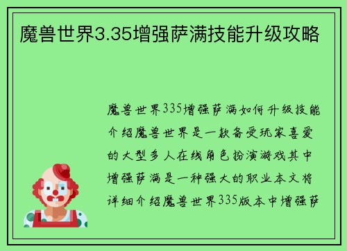魔兽世界3.35增强萨满技能升级攻略
