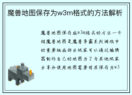 魔兽地图保存为w3m格式的方法解析